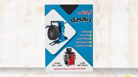 تصویر تراکت لایه باز پنچرگیری کد TAPR003 