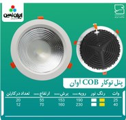 تصویر پنل توکار 40 وات COB توکار مدل آوان نور آفتابی ایران زمین 