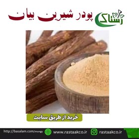 تصویر پودرشیرین بیان اعلا تبریز رستاک (100گرمی)1 