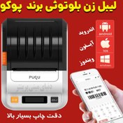 تصویر پرینتر لیبل زن مدل AQ00 بسیار باکیفیت قدرت چاپ بالا AQ 00 رنگ سفید