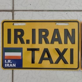 تصویر پلاک ماشین تاکسی ایران زرد رنگ دکوری مدل برجسته نوشته حک شده taxi مناسب پیکان جوانان گوجه ای قدیم 