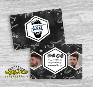 تصویر کارت ویزیت آرایشگری مردانه 