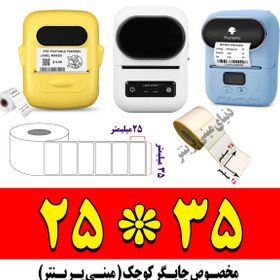 تصویر رول کاغذ برچسبی لیبل زن حرارتی 35*25 میلیمتر ساخت ایران thermal label made in iran