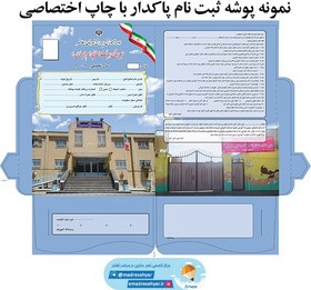 تصویر پوشه ثبت نام جیبدار با طرح اختصاصی 