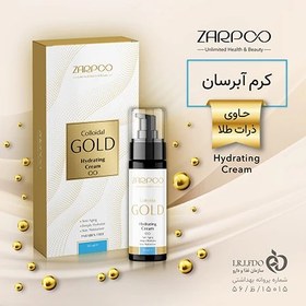 تصویر کرم آبرسان حاوی ذرات طلا برند زرپو(Hydrating cream containing gold particles) 50 میل 