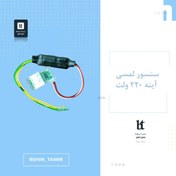 تصویر سنسور لمسی آینه ۲۲۰ ولت 