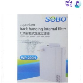 تصویر فیلتر آکواریوم سوبو sobo WP-200H 