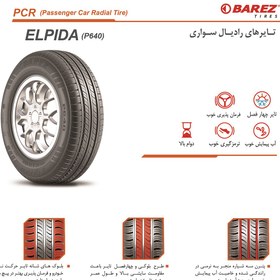 تصویر لاستیک 185/65/14 بارز گلp640 185/65/14 barez p640