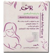 تصویر پد سینه یکبار مصرف با پایه گیاهی یونی لد بسته 40عددی 