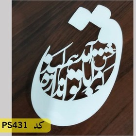 تصویر شابلون معکوس شعر کد PS431 