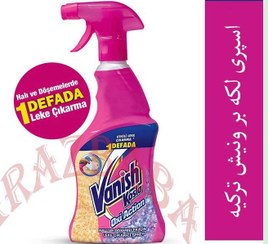 تصویر اسپری لکه بر فرش و موکت ونیش VANISH مدل kosla oxi action حجم 500 میلی لیتر vanish kosla oxi action spray 500ml