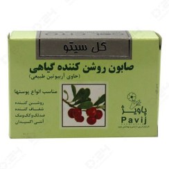 تصویر صابون روشن کننده گیاهی (حاوی آربیوتین طبیعی) گل سیتو 