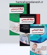 تصویر پک کامل آموزش نکته به نکته سوالات آزمون استخدامی آموزش و پرورش 3 جلدی 