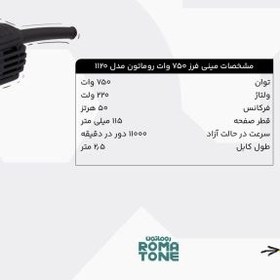 تصویر مینی فرز روماتون 1120 Romatone