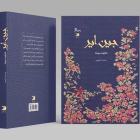 تصویر جین ایر 