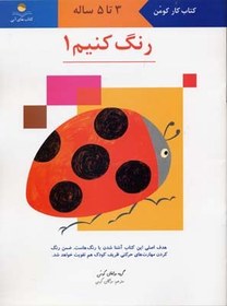 تصویر رنگ کنیم 1 