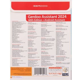 تصویر نرم افزار Assistant 2023 60th Edition + Android Assistant 1DVD9 گردو Assistant 2023 60th Edition + Android Assistant 1DVD9