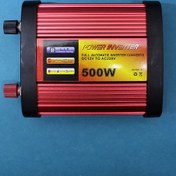 تصویر مبدل برق خودرو ویلیون مدل 12V-TO-220V-500W پشتیبان سرکارخانم رحیمی