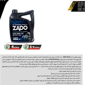 تصویر روغن خودر وروغن موتور زادو 20W50-SJ با حجم 3.5 لیتر ZADO تمام سنتتیک پراید . ام وی ام. 