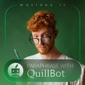 تصویر خرید اکانت کوئیل‌بات Quillbot ( قانونی + آنی + معتبر ) 
