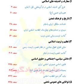 تصویر جزوه خلاصه منابع عمومی استخدامی آموزگاری دبیری و هنرآموز آموزش و پرورش 