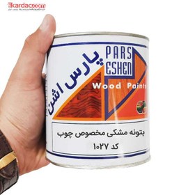 تصویر بتونه فوری مشکی پارس اشن یک کیلویی کد 1027 مخصوص چوب Pars Eshen Black Wood Putty Code 1027 - 1kg