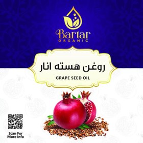 تصویر روغن هسته انار 