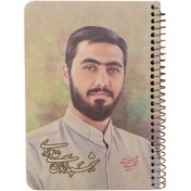تصویر دفترچه يادداشت کد 202 طرح شهيد آرمان علي وردي 