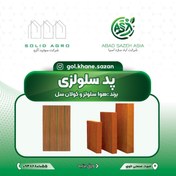 تصویر پد سلولزی ( برند :هوا سلولز و کولان سل ) Kolancell cellulose pad