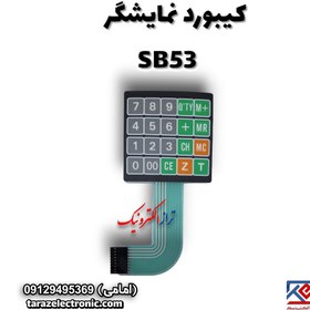 تصویر کیبورد نمایشگر SB53 