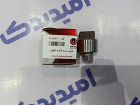 تصویر کلید سه کاره کولر 