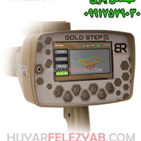 تصویر فلزیاب BR Gold Step 