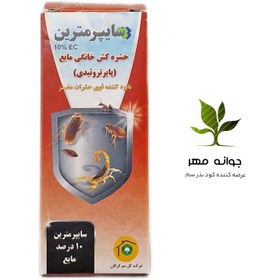 تصویر سایپرمترین حشره کش خانگی 10% 