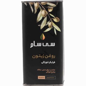 تصویر سی سام روغن زیتون فرابکر قوطی 500 ml 