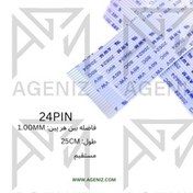 تصویر فلت 24 پین 1 میلی متر - طول 25 سانتی متر FLAT 24PIN 1MM 25CM