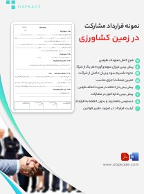 تصویر قرارداد مشارکت در زمین کشاورزی 