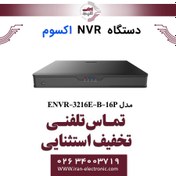 تصویر دستگاه ان وی آر 16 کانال اکسوم مدل Exsom ENVR-3216E-B-16P 