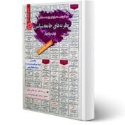 تصویر کتاب مبحث دهم مقررات ملی ساختمان (طرح و اجرای ساختمانهای فولادی) مبحث دهم مقررات ملی ساختمان ایران : طرح و اجرای ساختمانهای فولادی