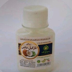 تصویر روغن نارگیل خالص 60 سی سی 