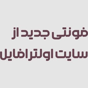 تصویر فونت تکاب | Takab font 