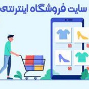 تصویر طراحی سایت فروشگاهی با امکانات ویژه(کد تخفیف-علان-پنل کاربری و...) 