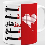تصویر ماگ با طرح عاشقانه قند من 