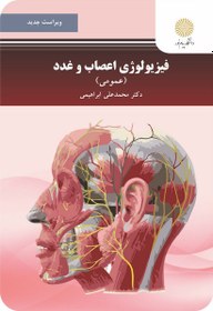 تصویر فیزیولوژی اعصاب و غدد 