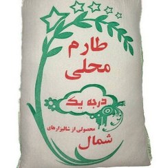 تصویر برنج طارم استخوانی عطری آستانه ده کیلویی 