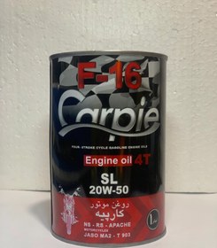 تصویر روغن 20w50SL کارپیه یکلیتری موتورسیکلت و خودرو 