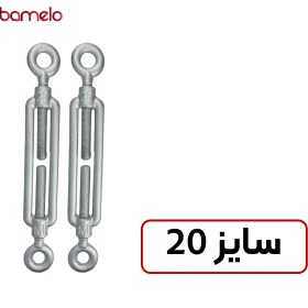 تصویر مهارکش دو سر حلقه سایز 20 turnbuckle20