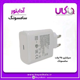 تصویر سرشارژر اصلی 45وات سامسونگ 