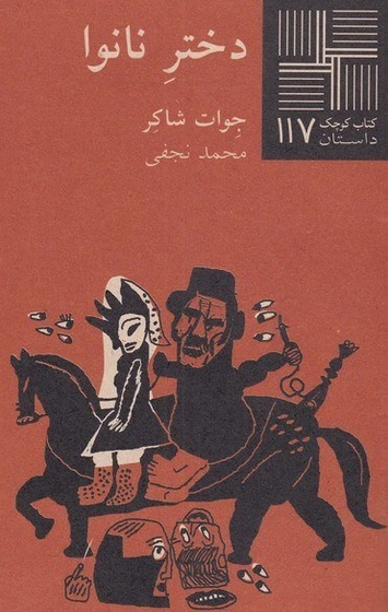 خرید و قیمت دختر نانوا | ترب