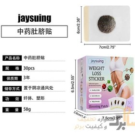 تصویر قرص ناف لاغری مدل Weight Loss Sticker برند جیسونگ Jaysuing 