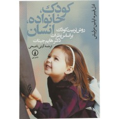 تصویر کتاب کودک خانواده انسان ادل فیبر نشر نی 